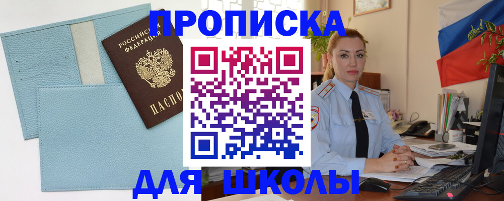 временная регистрация для школы в Ярославской области